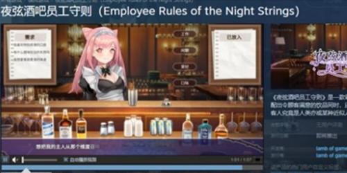 夜弦酒吧员工守则闪退解决方法