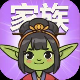哥布林家族模拟器