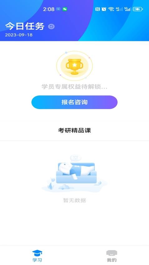 好老师考研截图3