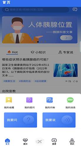 胰腺健康截图3
