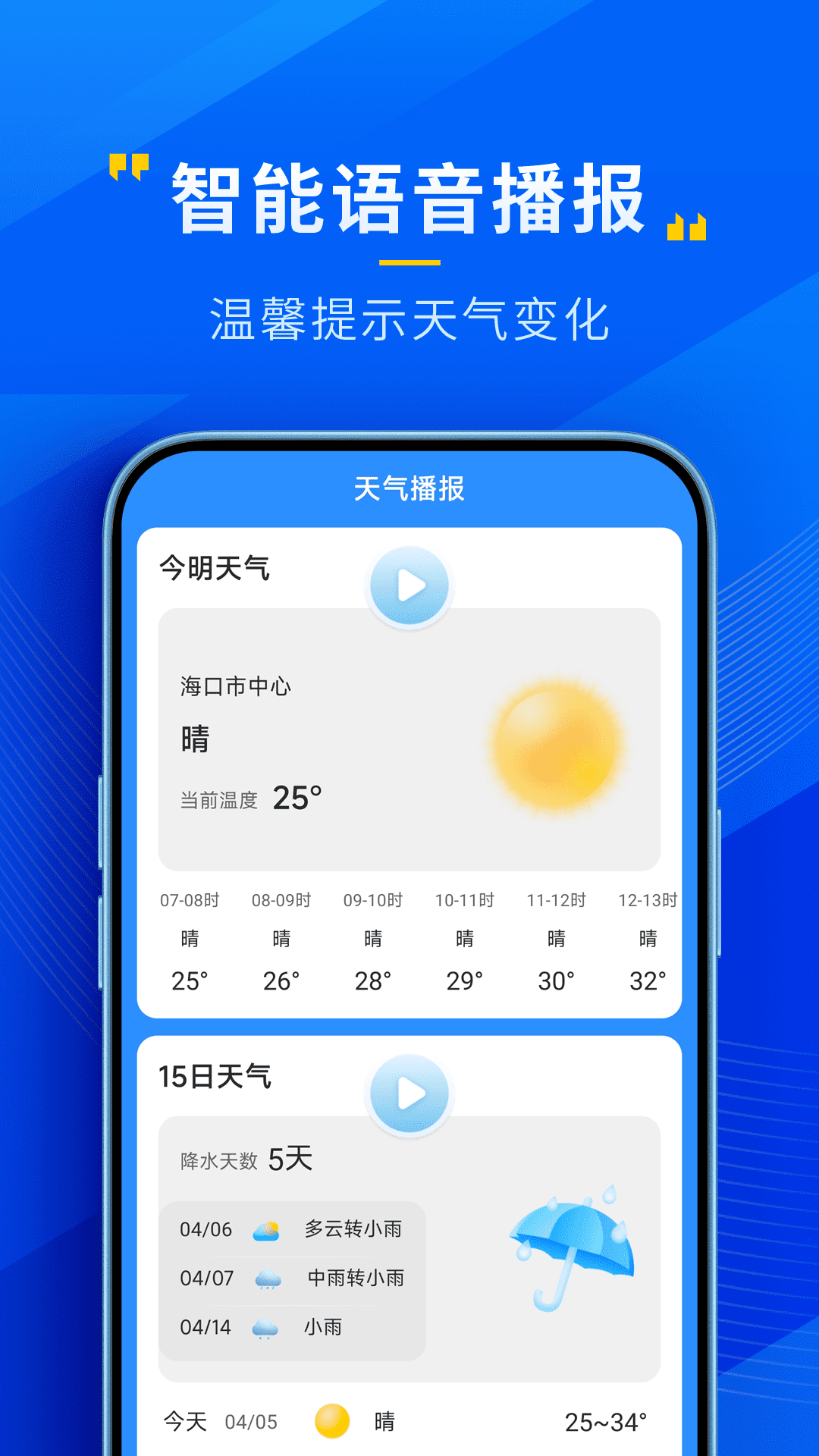 15日准点天气预报截图2