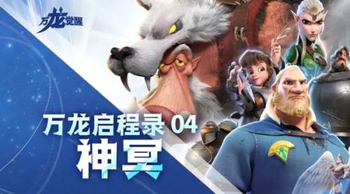 万龙觉醒熔岩巨兽技能介绍