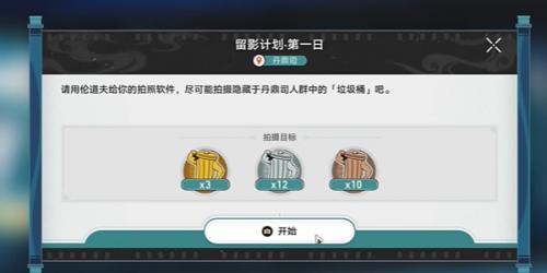 崩坏星穹铁道日抛忆质留影计划第一天怎么完成