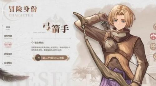 仙境传说新启航弓箭手介绍