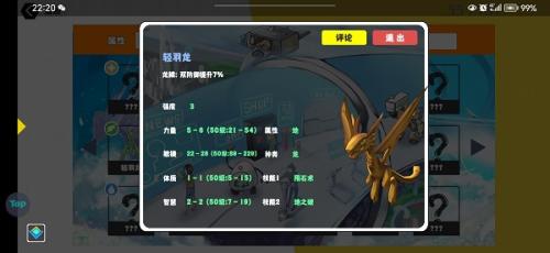 超数据世界轻羽龙学什么技能