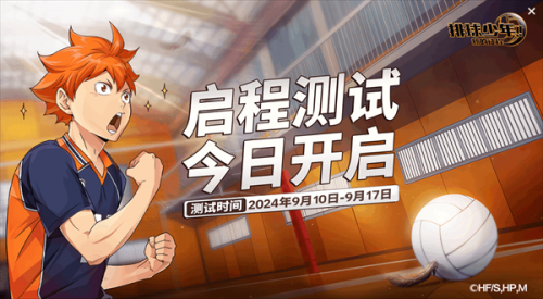 排球少年新的征程出金保底介绍