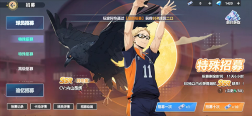 排球少年新的征程出金保底介绍