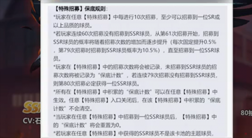 排球少年新的征程出金保底介绍