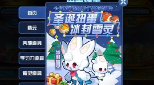 赛尔号扭蛋机精灵攻略