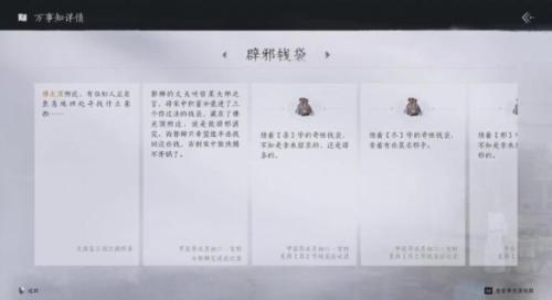 燕云十六声辟邪钱袋任务攻略