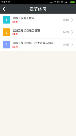 二级建造师矿业工程截图2