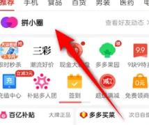 拼多多好友怎么删除