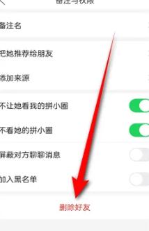 拼多多好友怎么删除