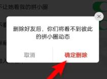 拼多多好友怎么删除