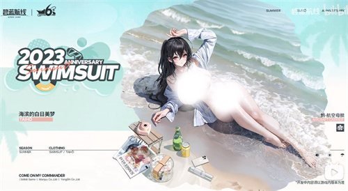 碧蓝航线六周年庆典邀请函选哪个比较好