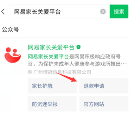 蛋仔派对未成年充值退款方法 未成年退款流程教学