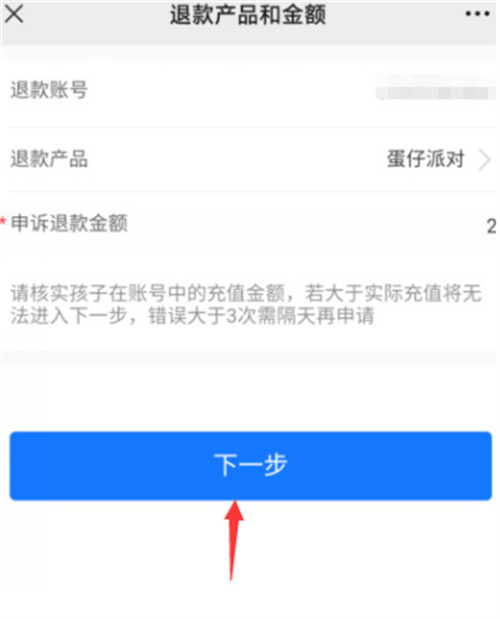蛋仔派对未成年充值退款方法 未成年退款流程教学