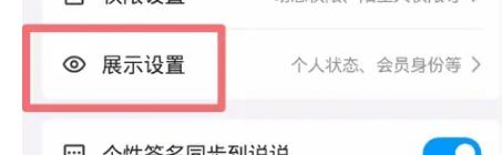 QQ显示输入状态在哪里关闭
