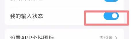 QQ显示输入状态在哪里关闭