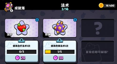 爆裂小队成就薄介绍