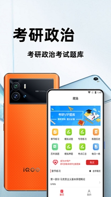 考研政治百分题库