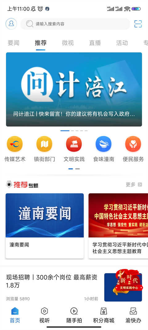 掌心潼南截图1