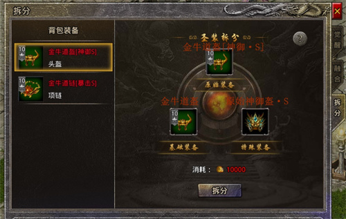 原始传奇神御s装备怎么分开