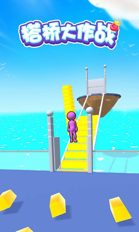 搭桥大作战截图1