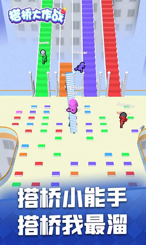 搭桥大作战截图3