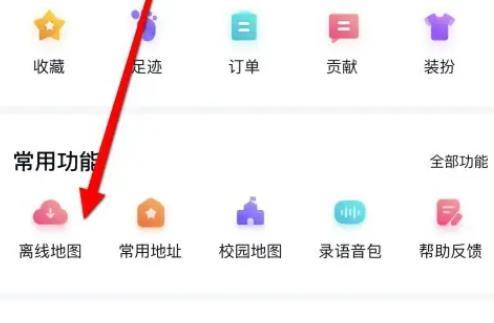 百度地图离线地图在哪里打开