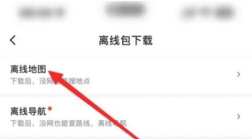 百度地图离线地图在哪里打开