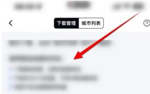 百度地图离线地图在哪里打开