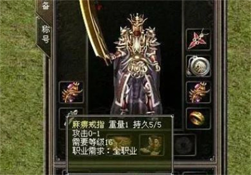 热血传奇特殊戒指有哪些