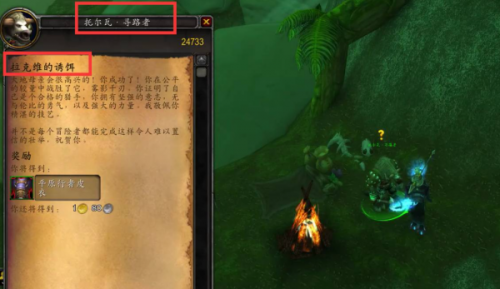 魔兽世界拉克维的诱饵攻略