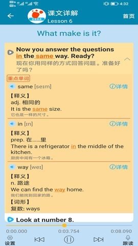 迈级新概念英语同步学