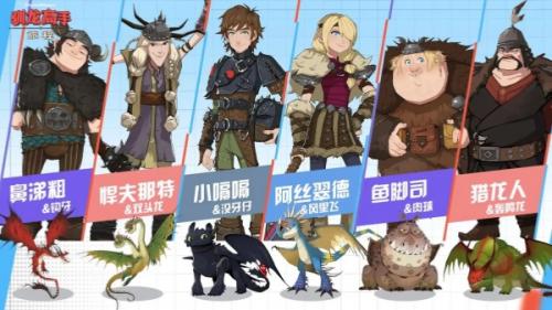 驯龙高手旅程上阵龙骑士建议