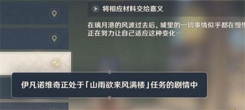 原神角色被其他任务占用是什么意思