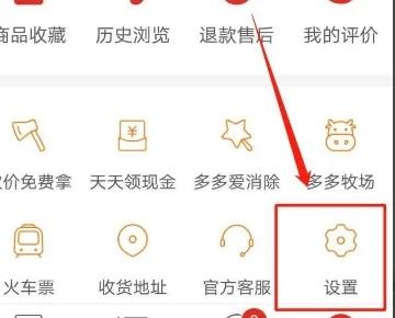 关闭拼多多拼小圈的方法