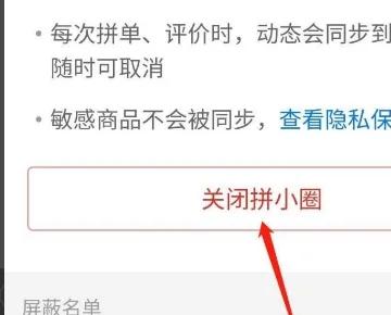 关闭拼多多拼小圈的方法