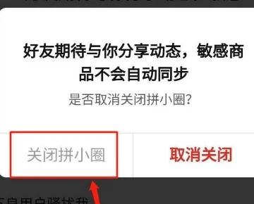 关闭拼多多拼小圈的方法