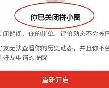 关闭拼多多拼小圈的方法