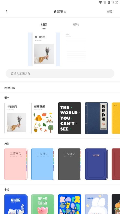 goodnotes手帐软件截图1