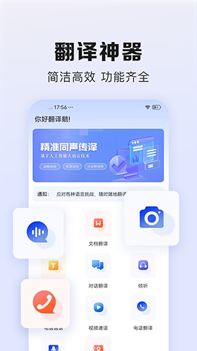 翻译鹅截图2
