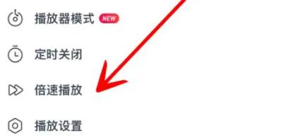 网易云音乐怎么设置倍速播放
