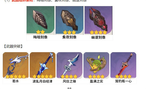 原神黑蛇众位置在哪 黑蛇众速刷路线