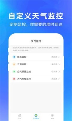 未来天气预报截图1