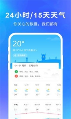 未来天气预报截图2