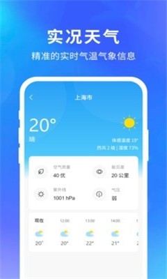 未来天气预报截图3