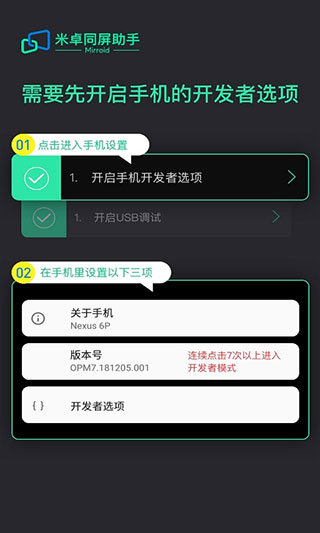 米卓同屏助手手机版截图1