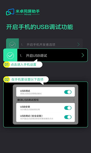米卓同屏助手手机版截图3